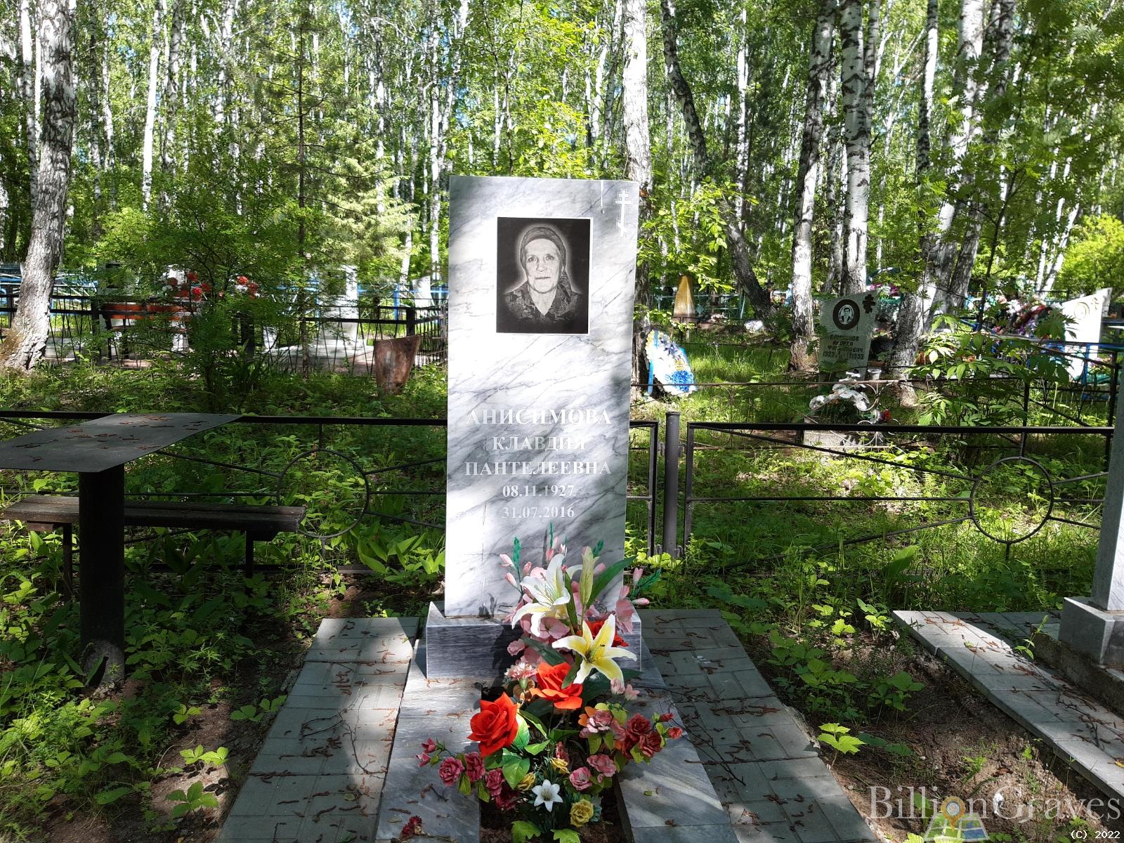Анисимова Клавдия Пантелеевна