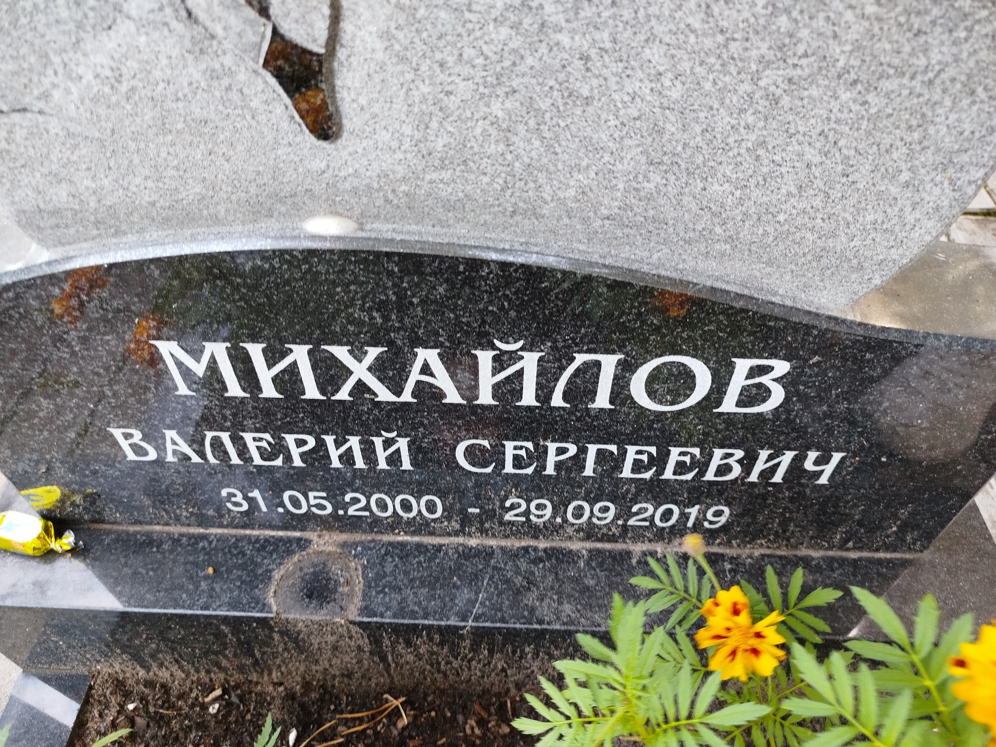 Михайлов Валерий Сергеевич