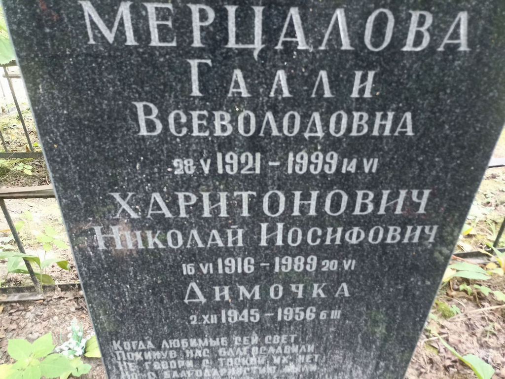 Харитонович Николай Иосифович