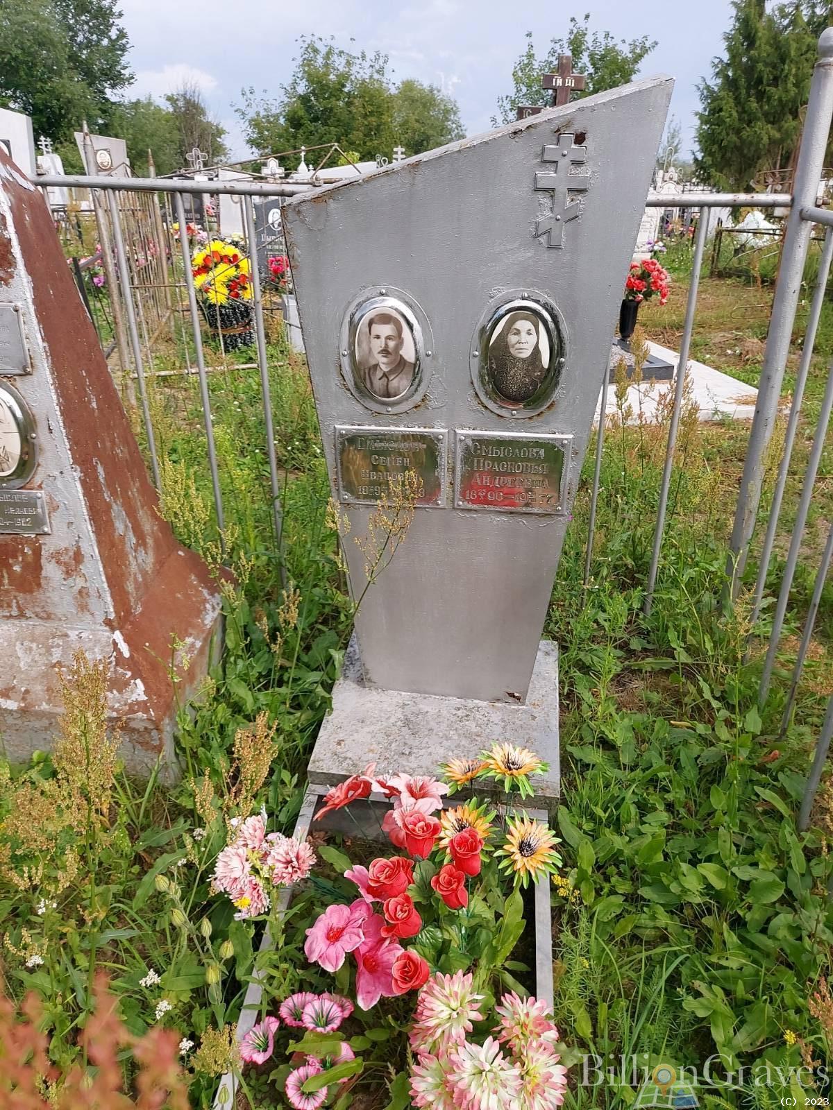 Смыслова Прасковья Андреевна