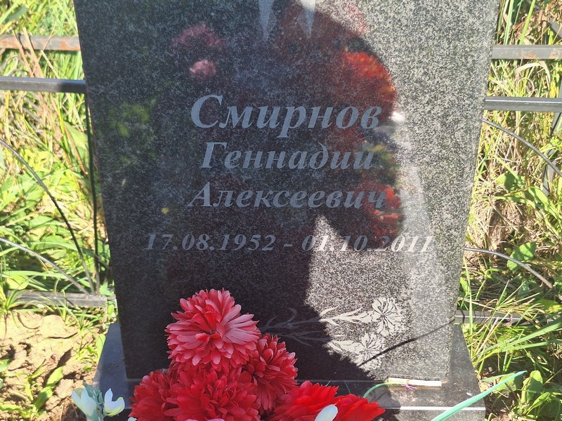 Смирнов