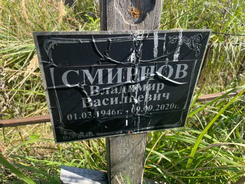 Смирнов