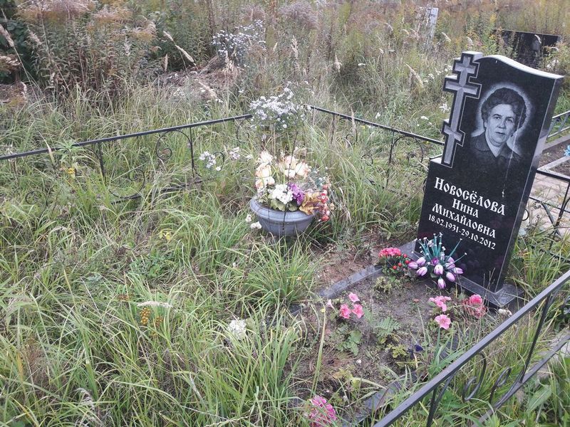 Новоселова Нина Михайловна