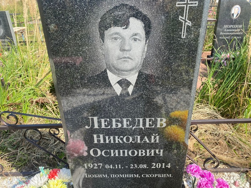 Лебедев