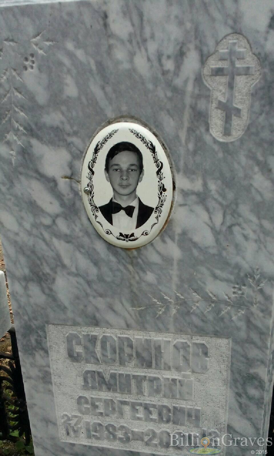 Скоринов Дмитрий Сергеевич
