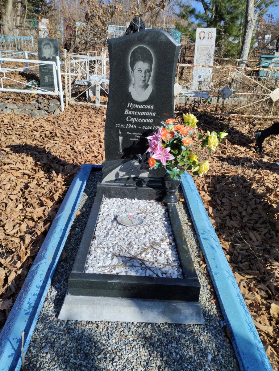 Нумасова Валентина Сергеевна