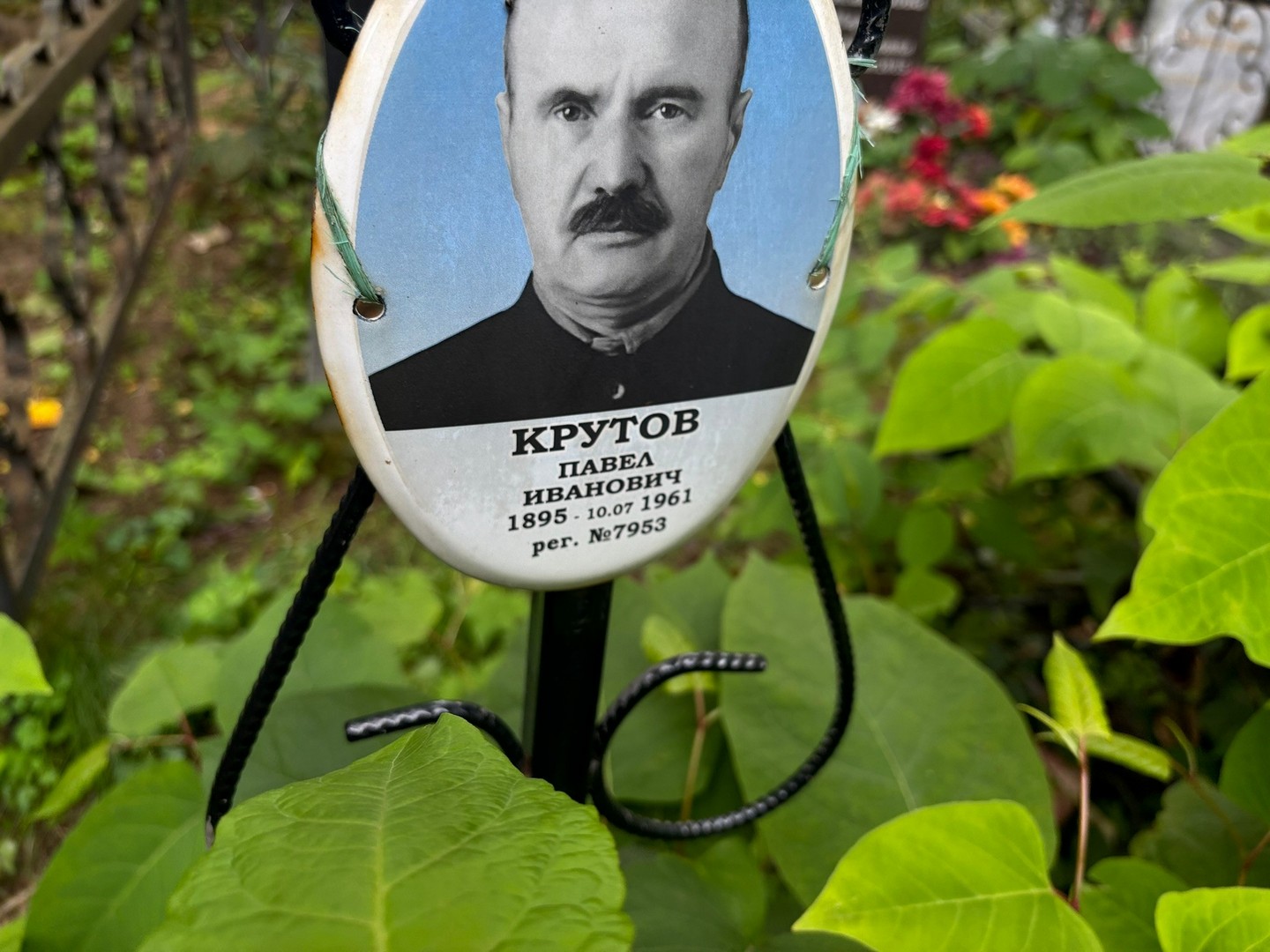 Крутов
