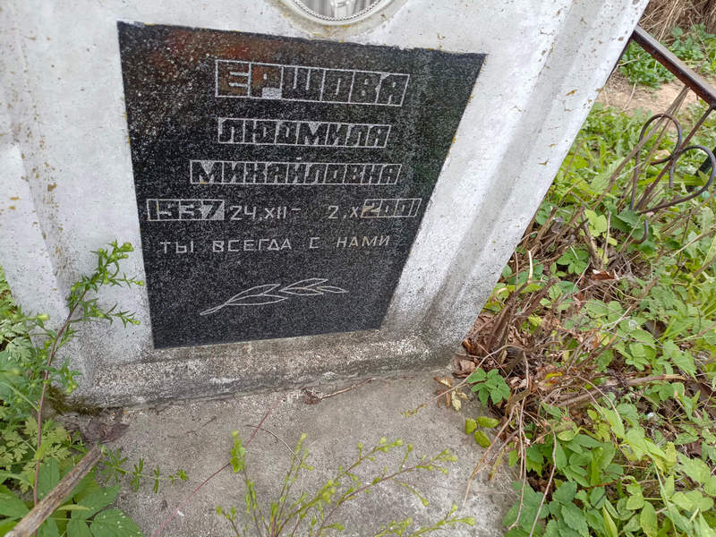 Ершова