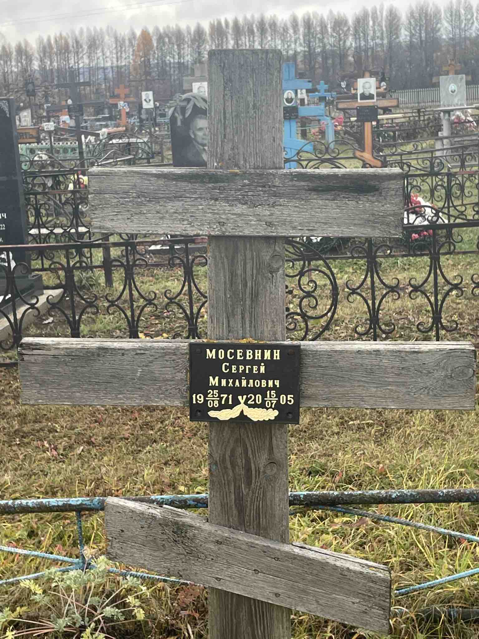 Мосевнин Сергей Михайлович