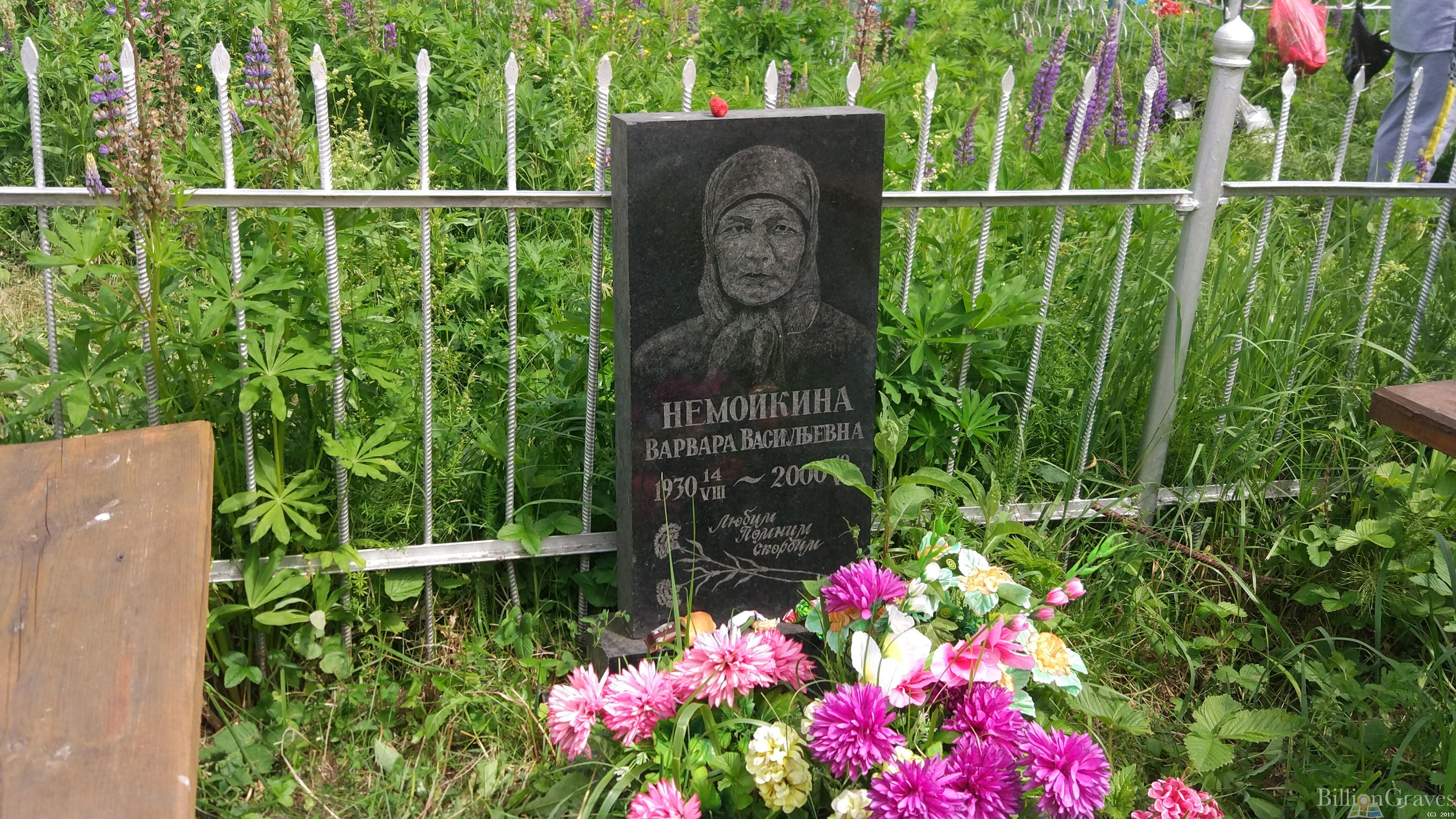 Немойкина Варвара Васильевна
