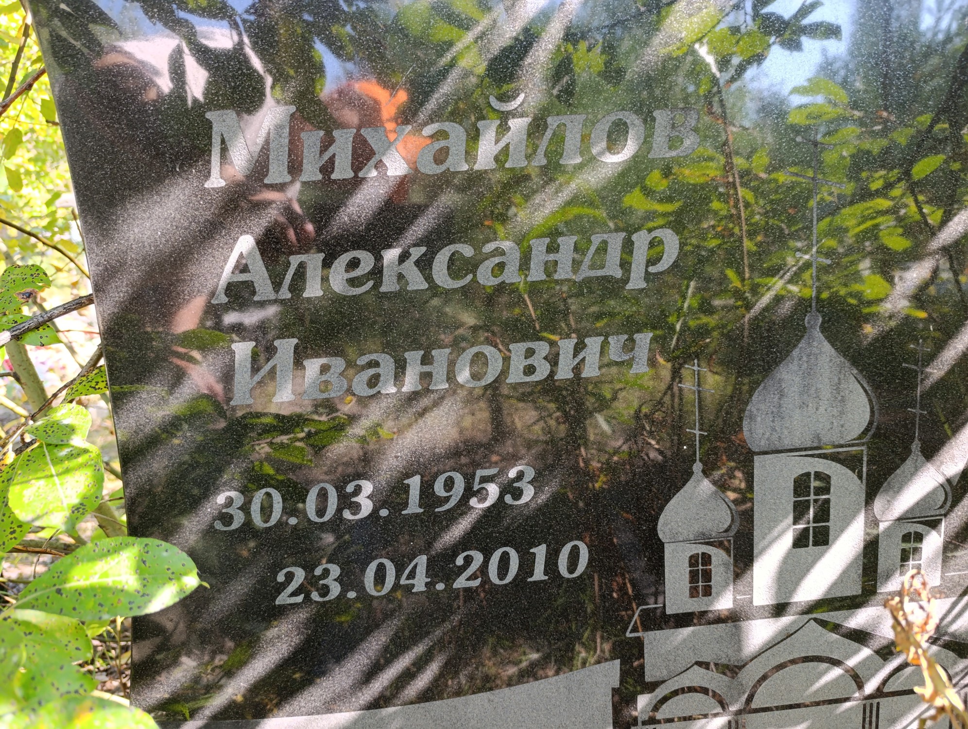 Михайлов Александр Иванович