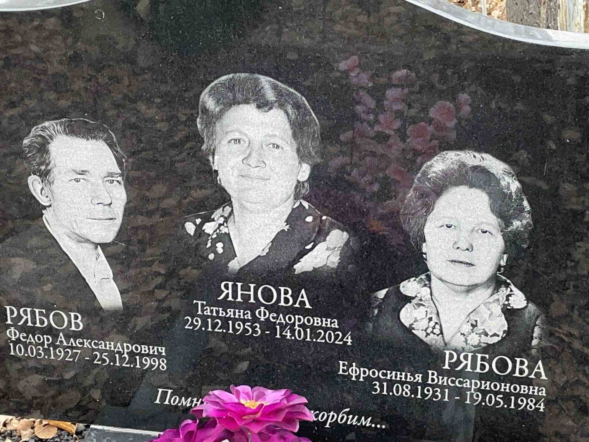 Янова Татьяна Федоровна