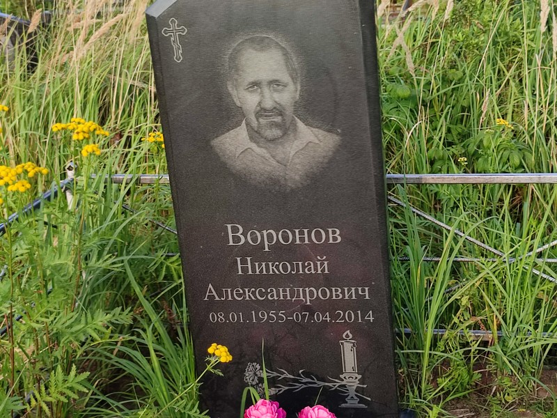 Воронов