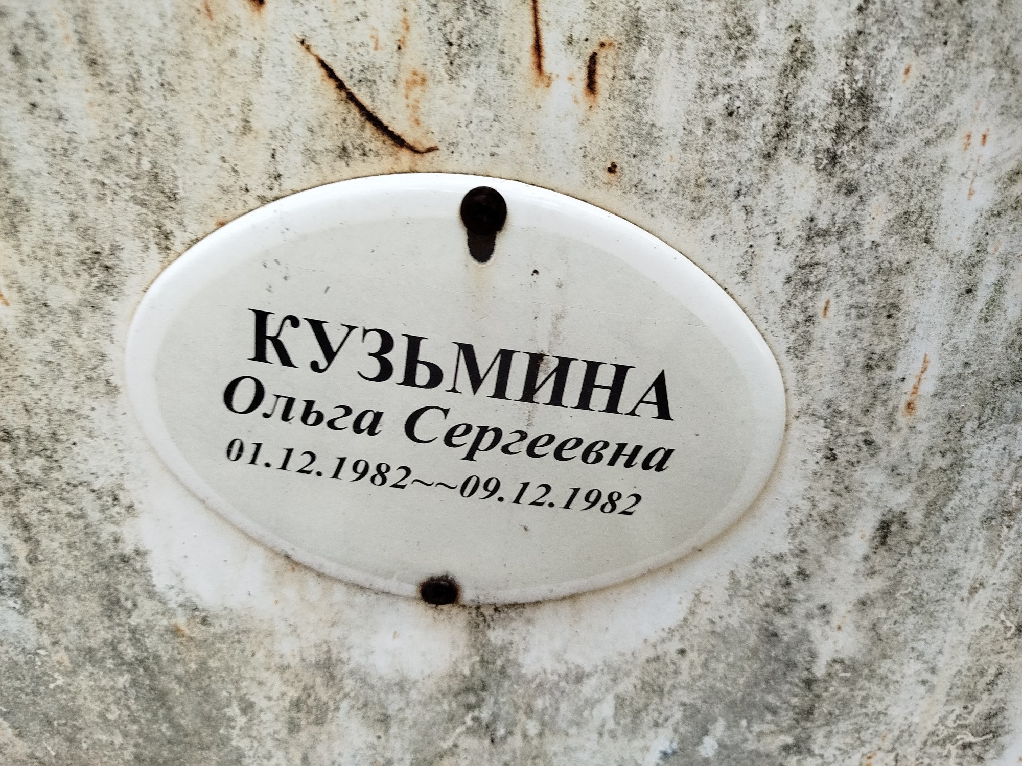 Кузьмина Ольга Сергеевна