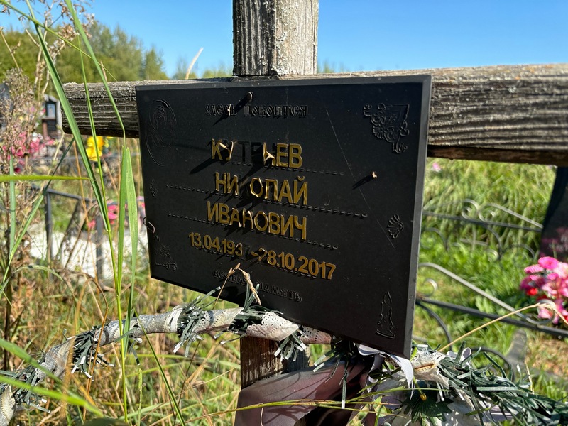 Кутенев