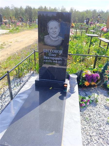 Бессонов Олег Викторович