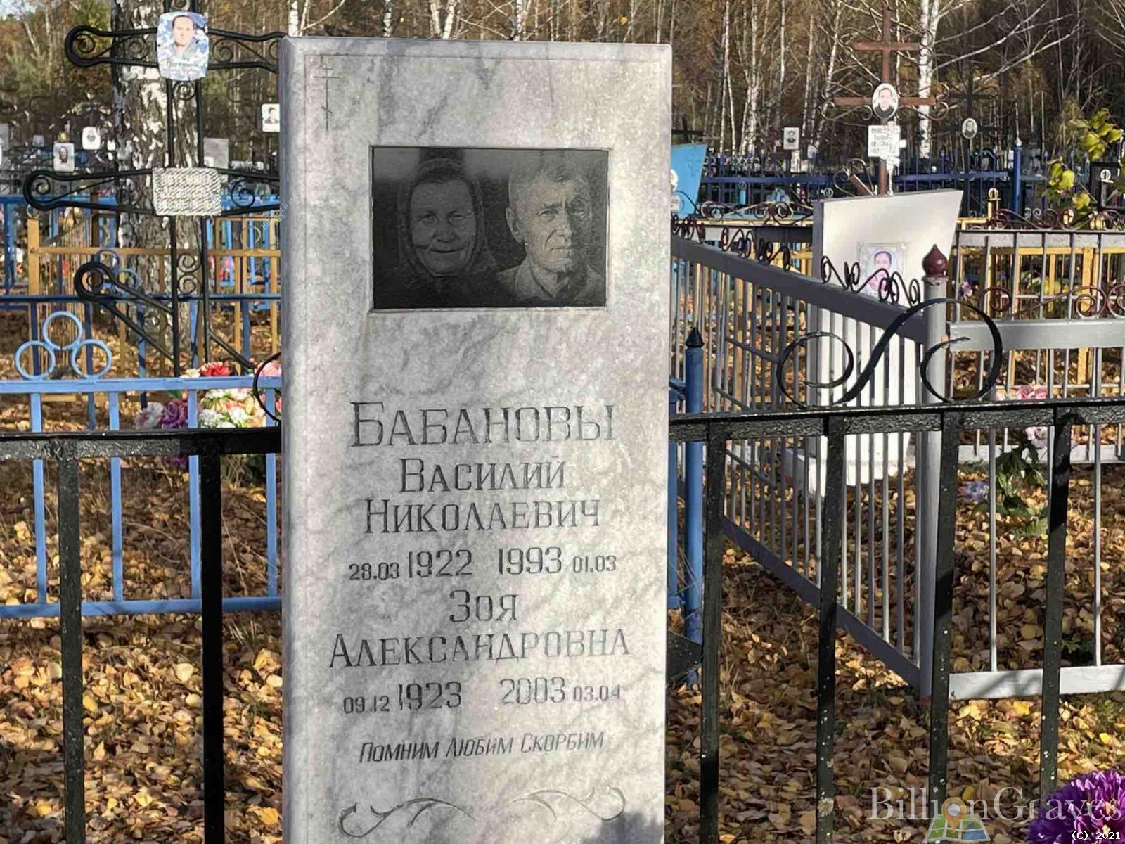 Бабанов Василий Николаевич