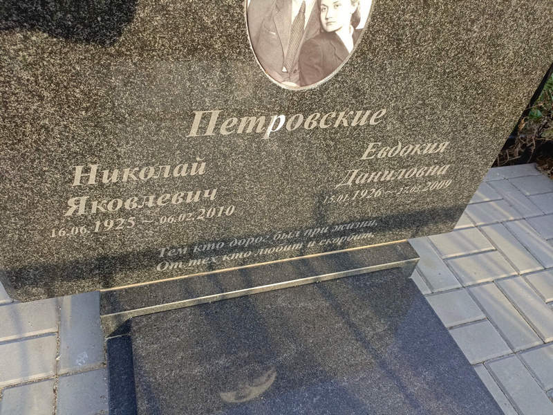 Петровский