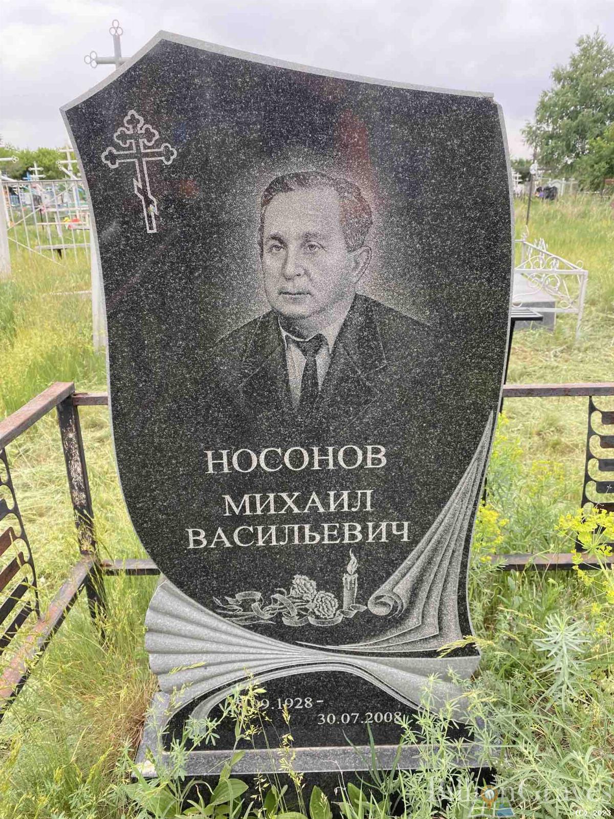 Носонов Михаил Васильевич