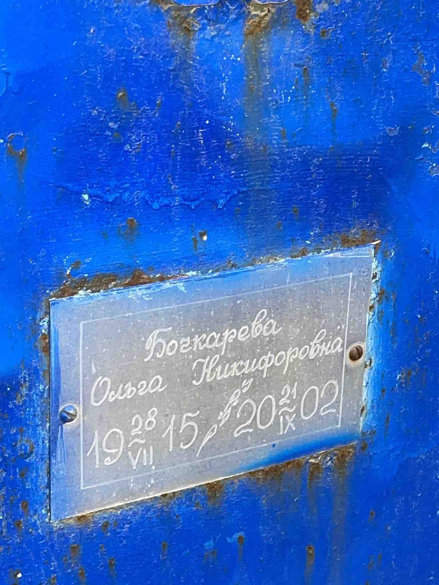 Бочкарева Ольга Никифоровна