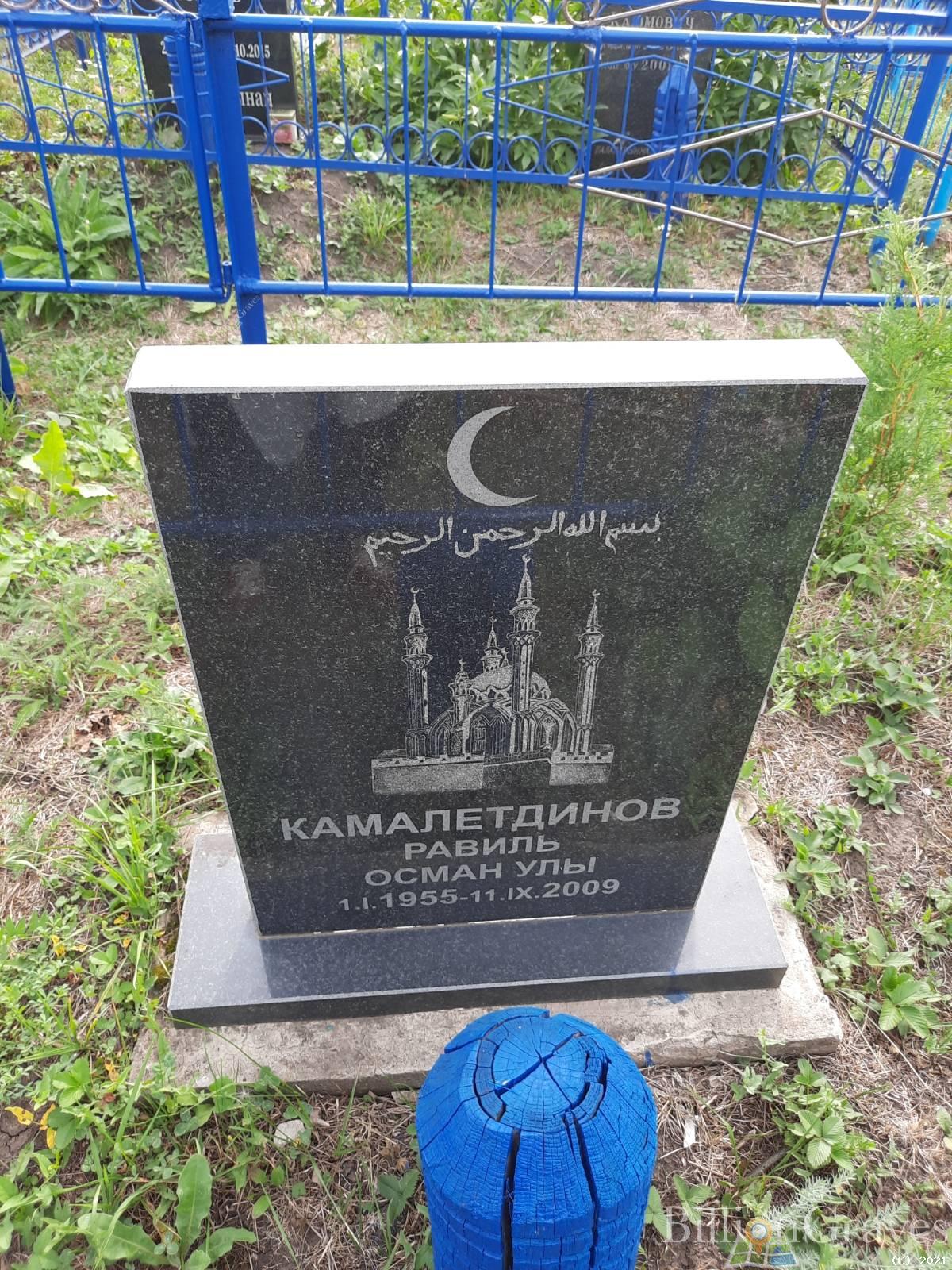 Камалетдинов Равиль Осман