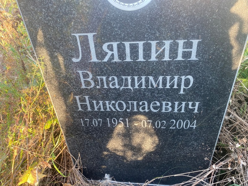 Ляпин
