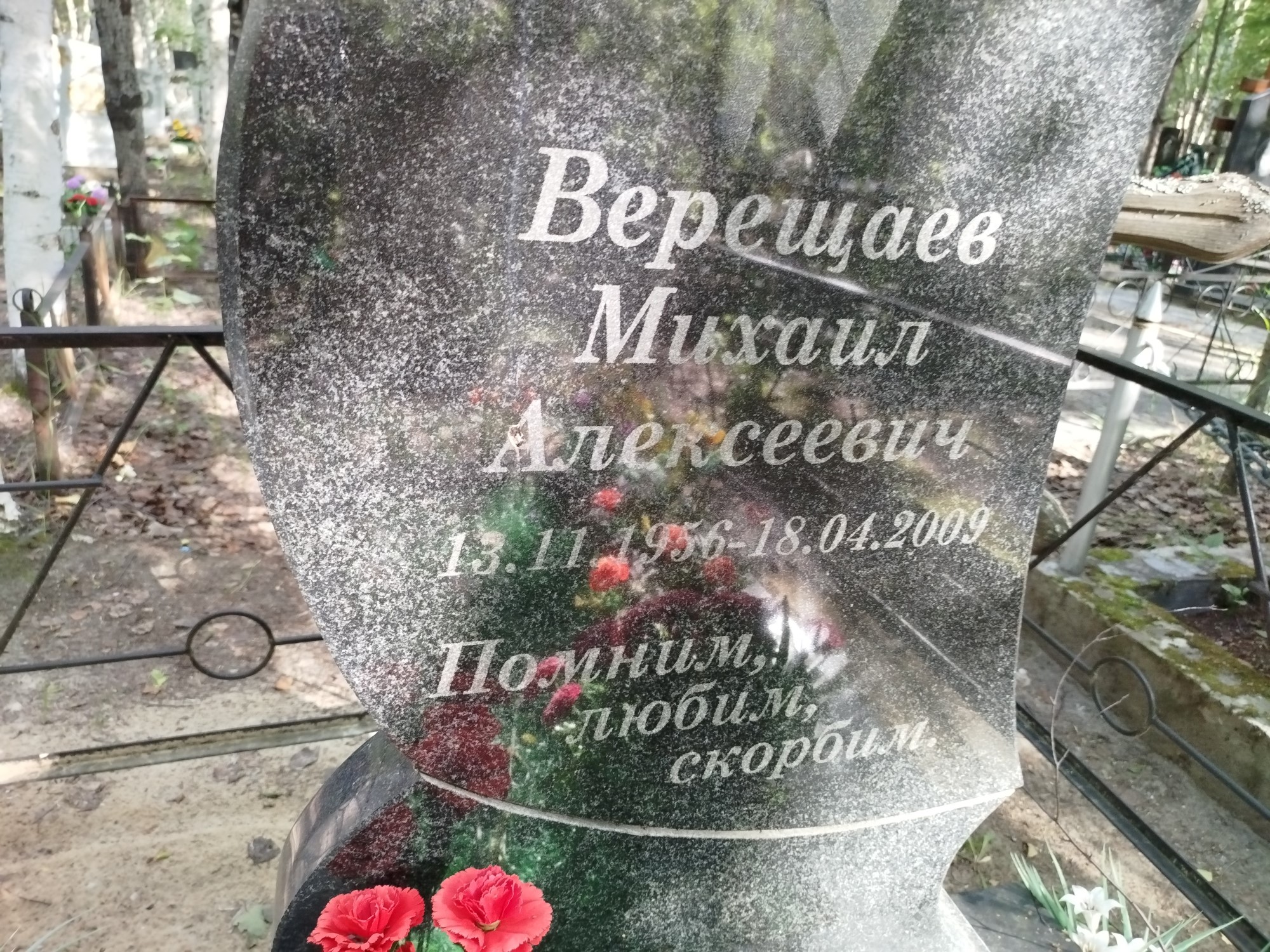 Верещаев Михаил Алексеевич