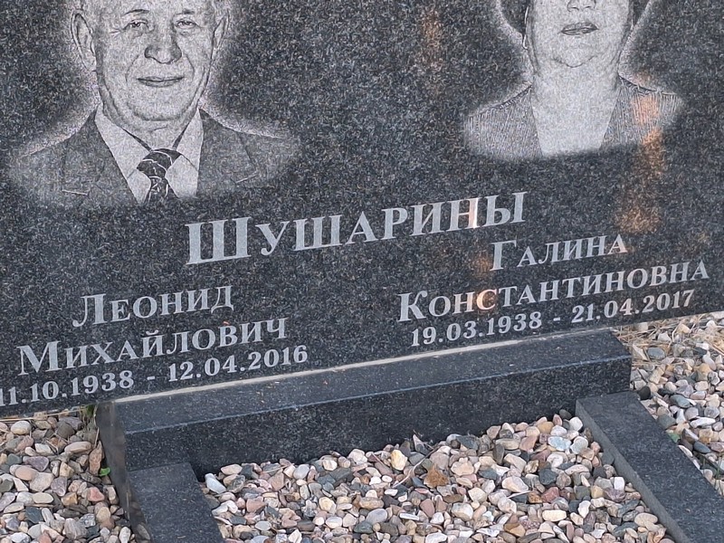 Шушарина
