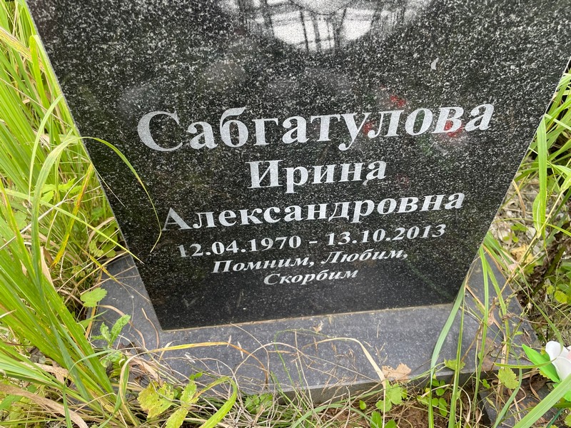Сабгатулова