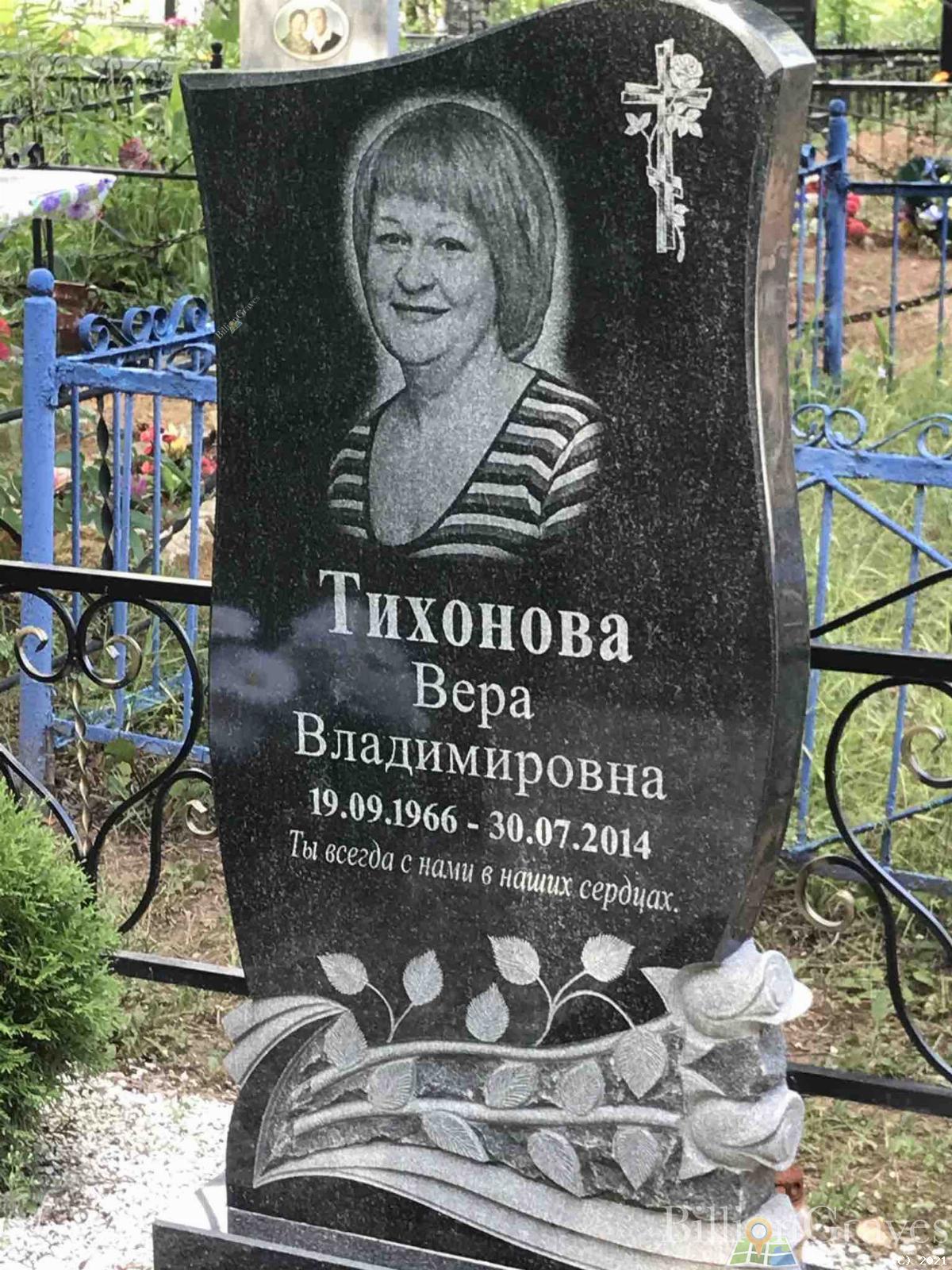 Тихонова Вера Владимировна