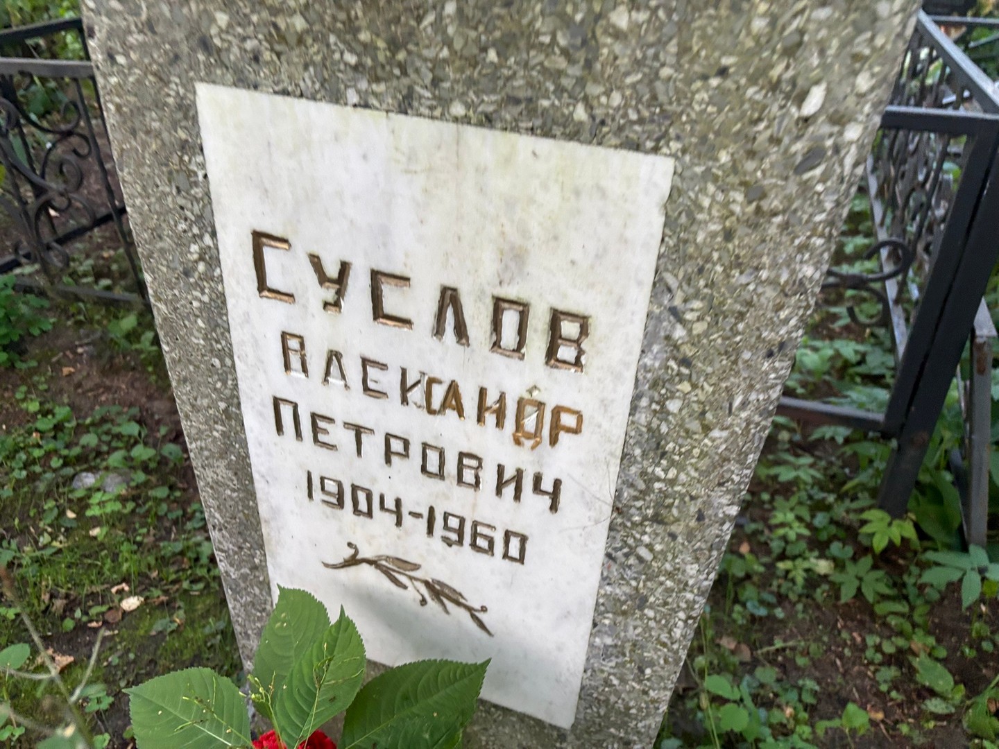 Суслов