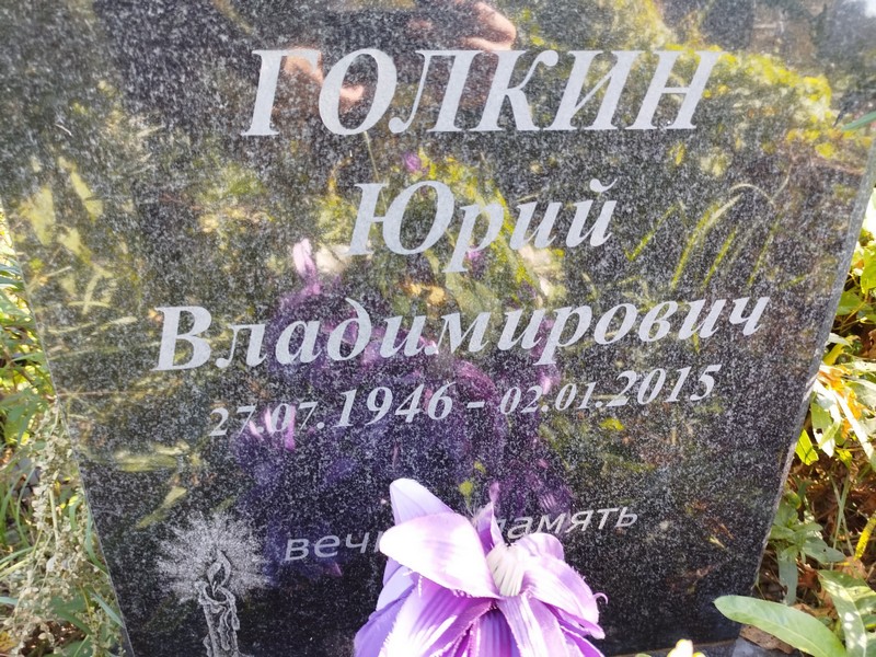 Голкин