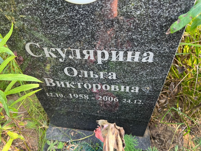 Скулярина