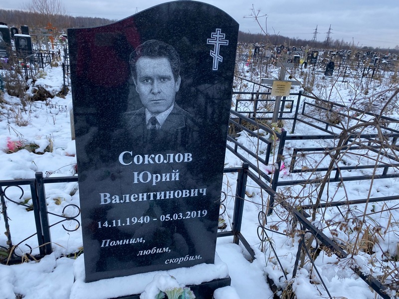 Соколов