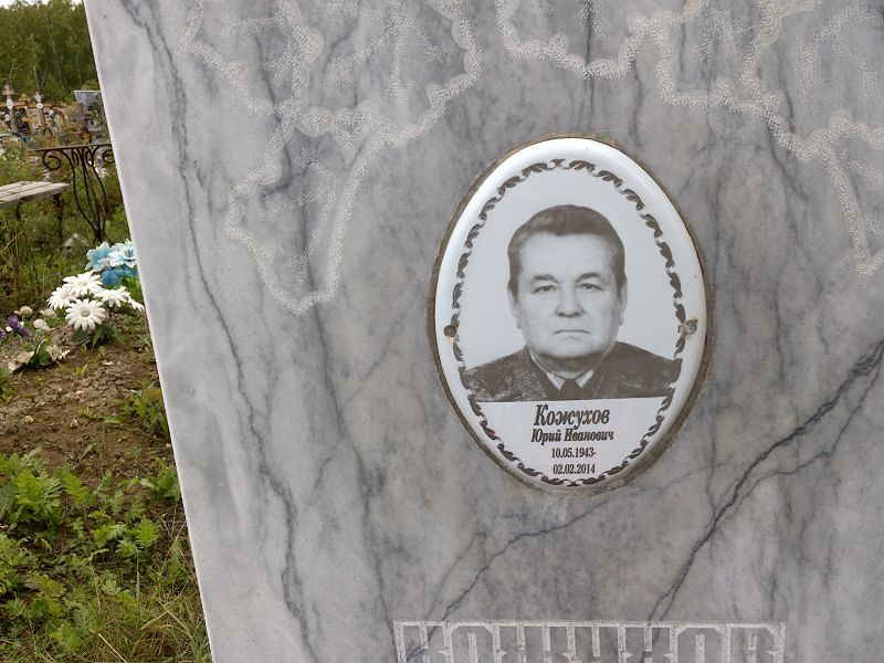 Кожухов