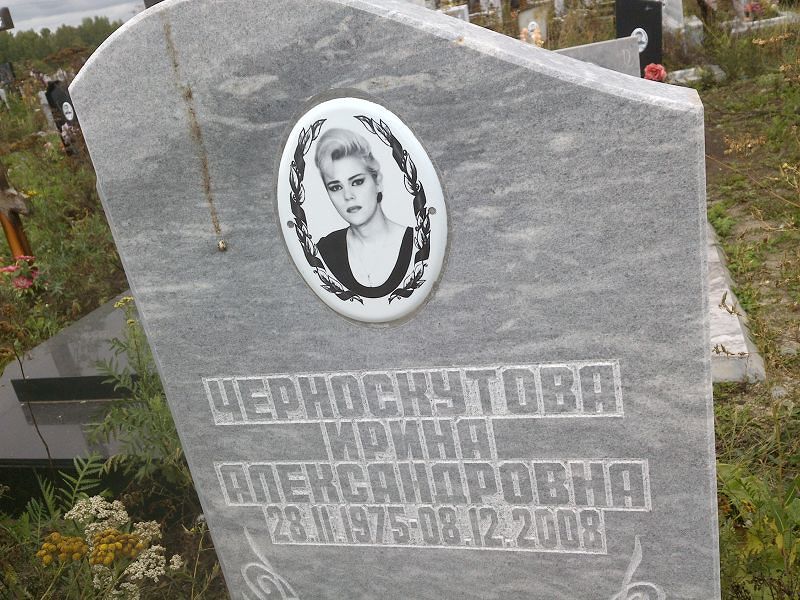Черноскутова