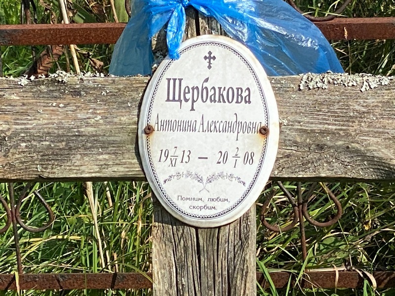 Щербакова Антонина Александровна