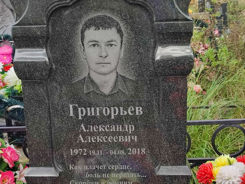 Григорьев
