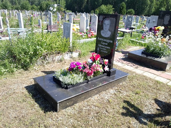Александров Сергей Афонасьевич