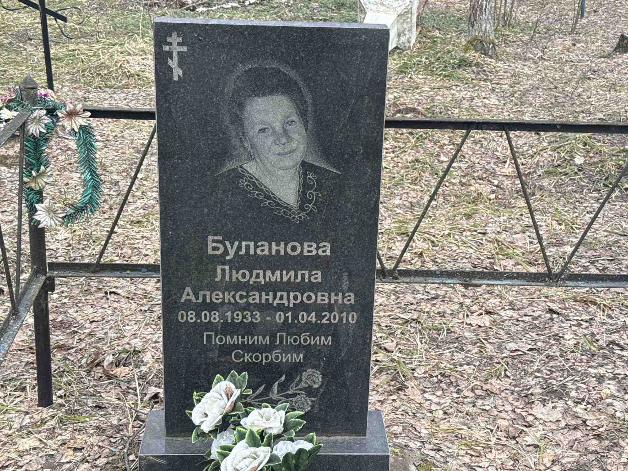 Буланова Людмила Александровна