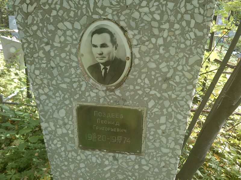 Поздеев