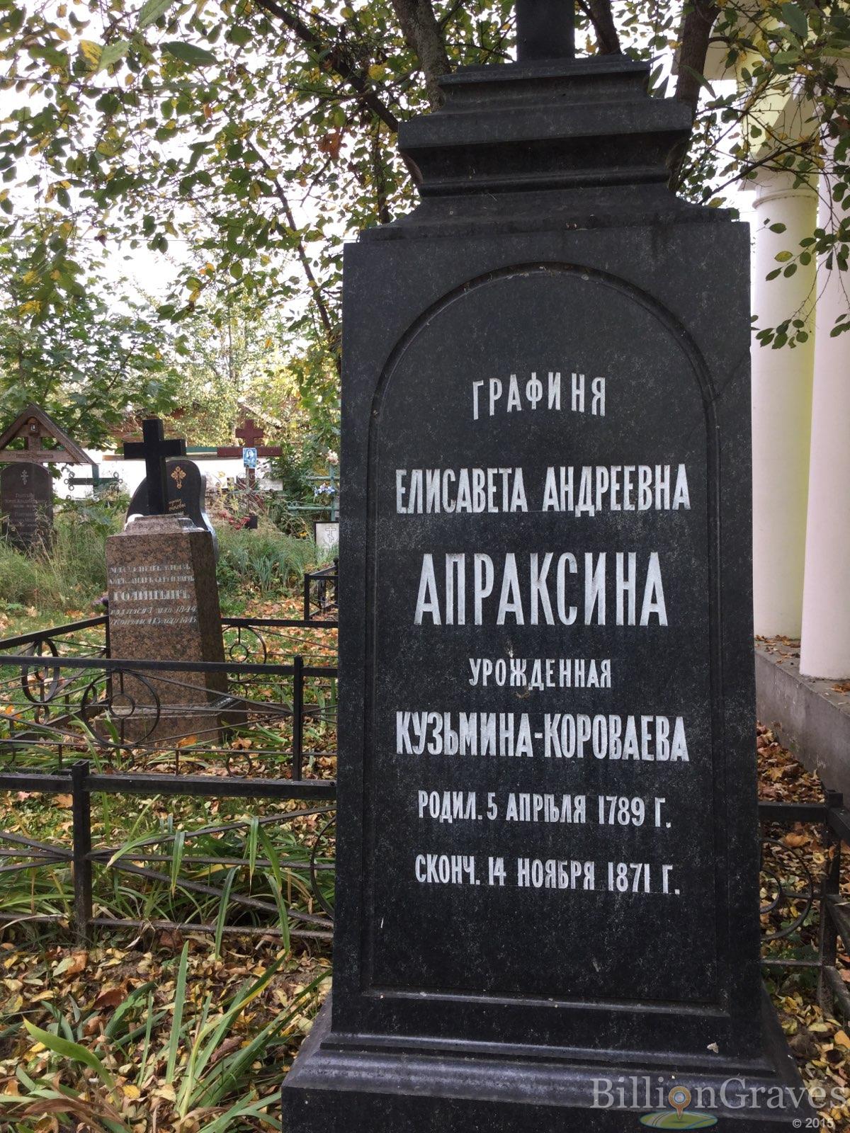 Апраксина Елисавета Андреевна