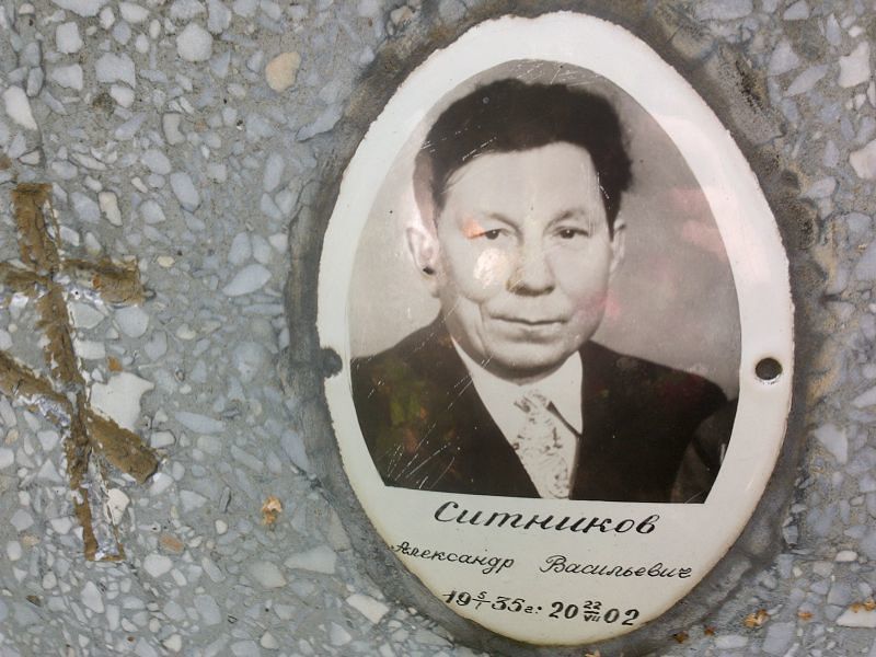 Ситников