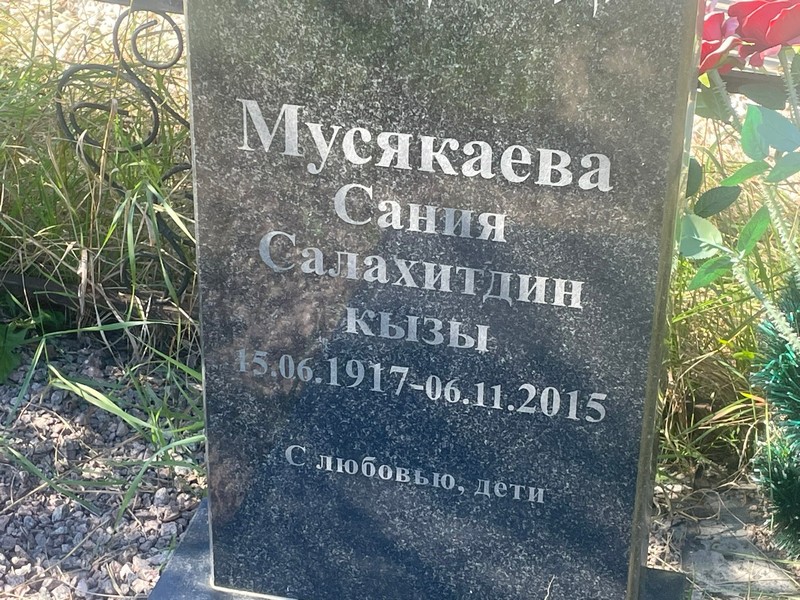 Сания Мусякаева Салахитдин