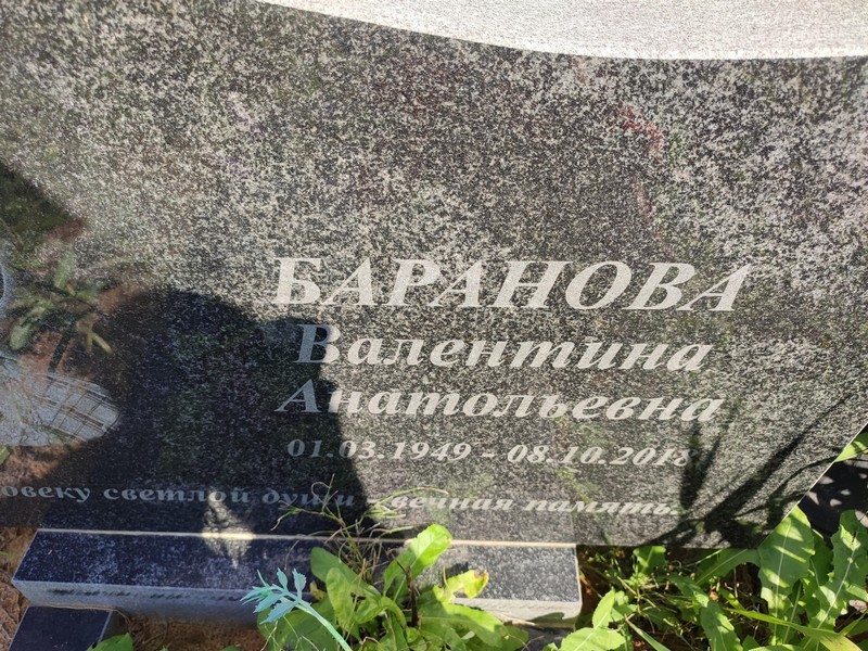 Баранова