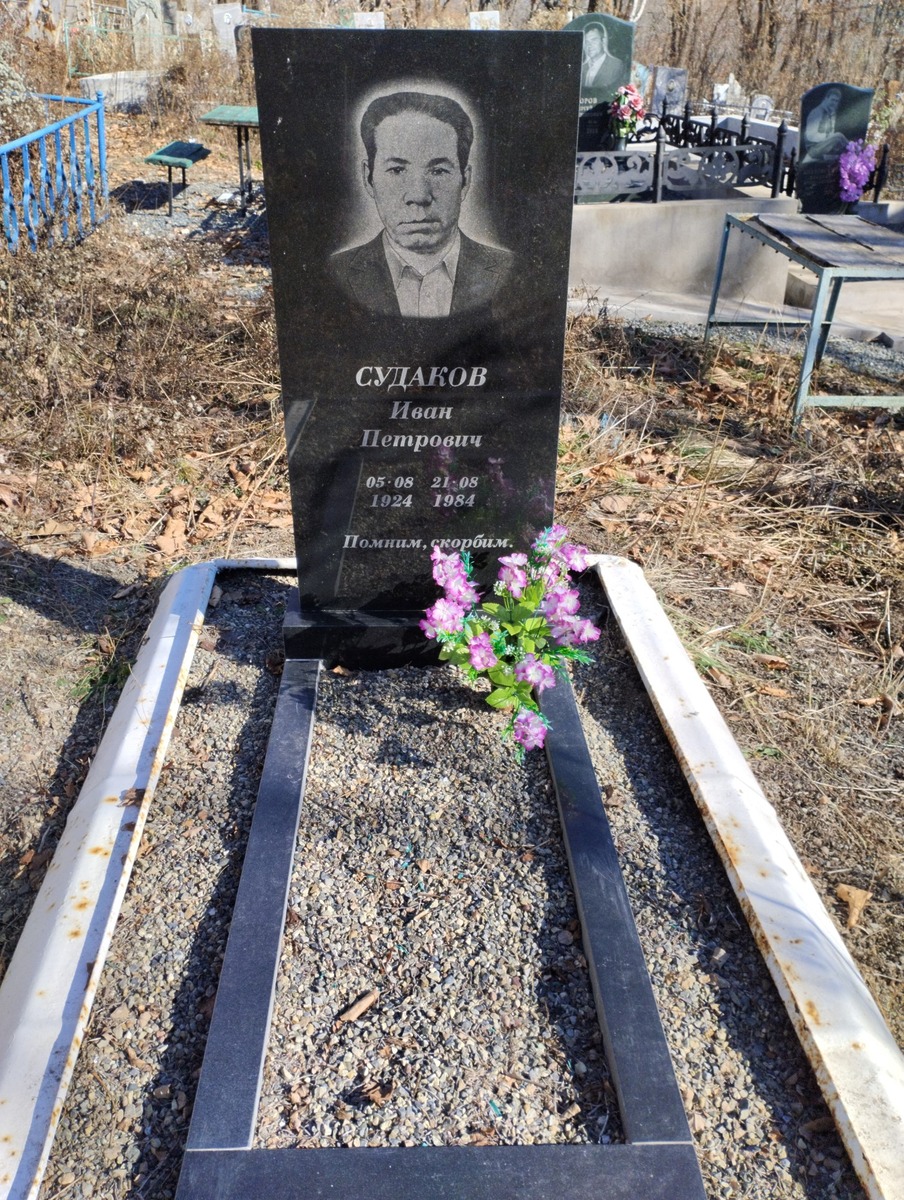 Судаков Иван Петрович