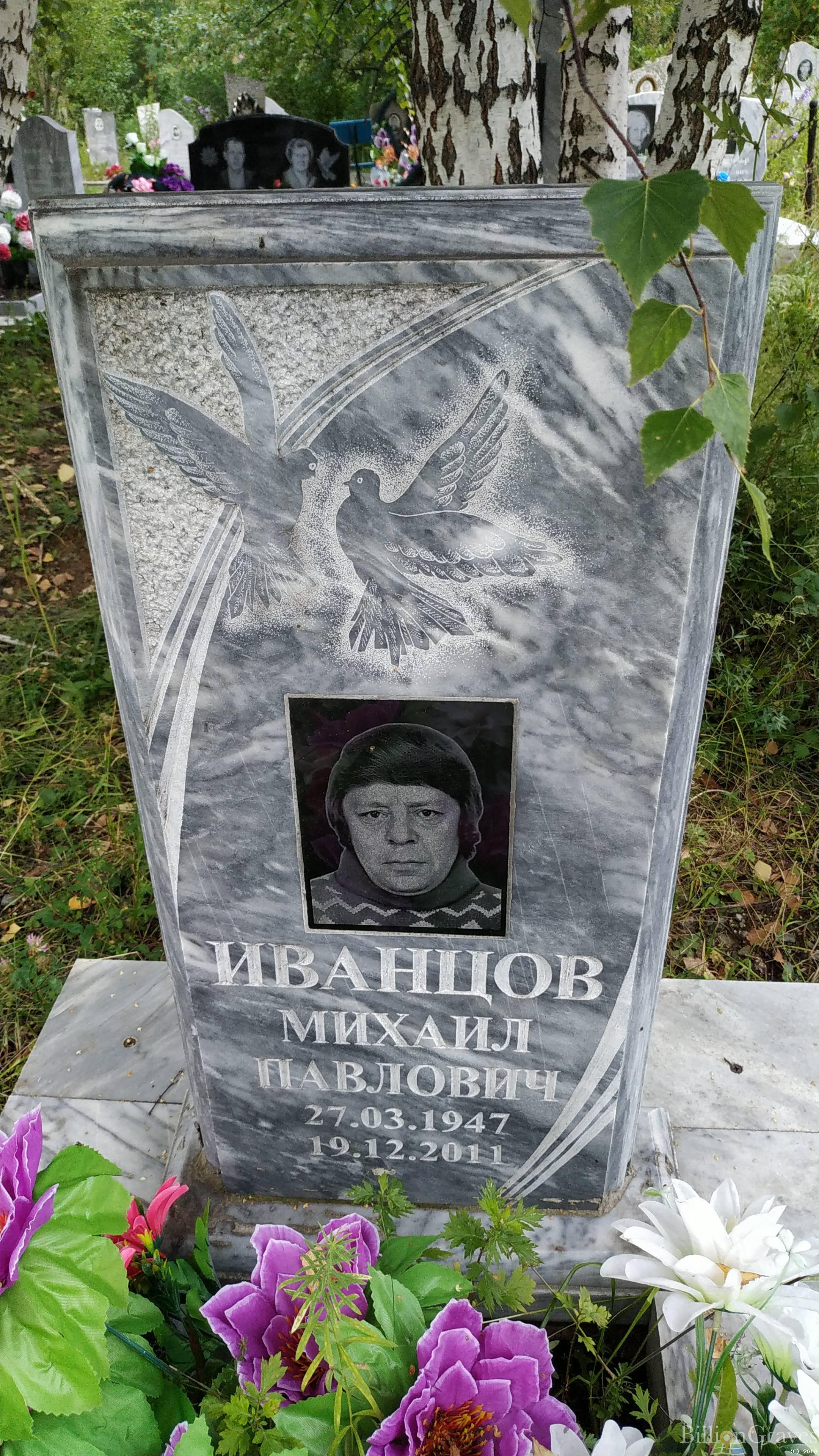 Иванцов Михаил Павлович