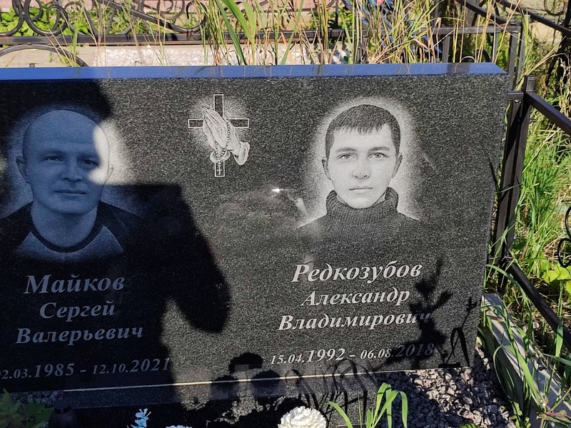 Редкозубов