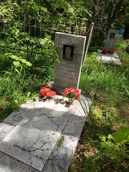 Сергеев Григорий Гаврилович