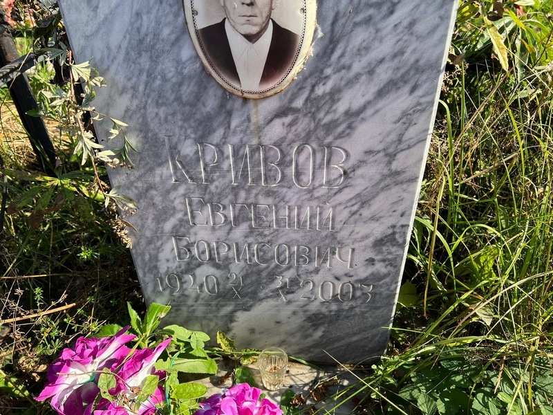 Кривов